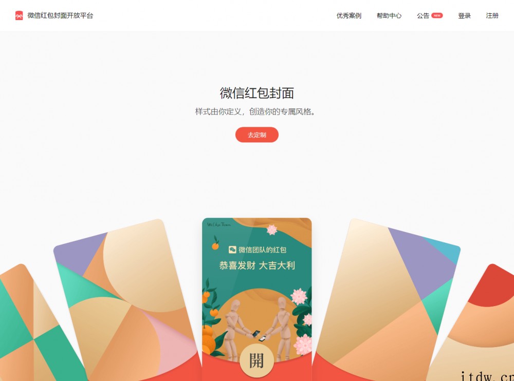微信红包封面支持裂变分发:抢红包时可领同款