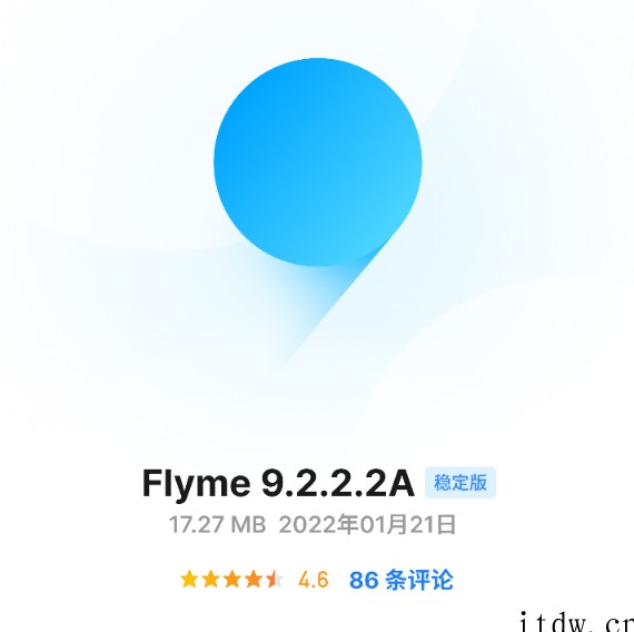 魅族18s推送Flyme 9.2