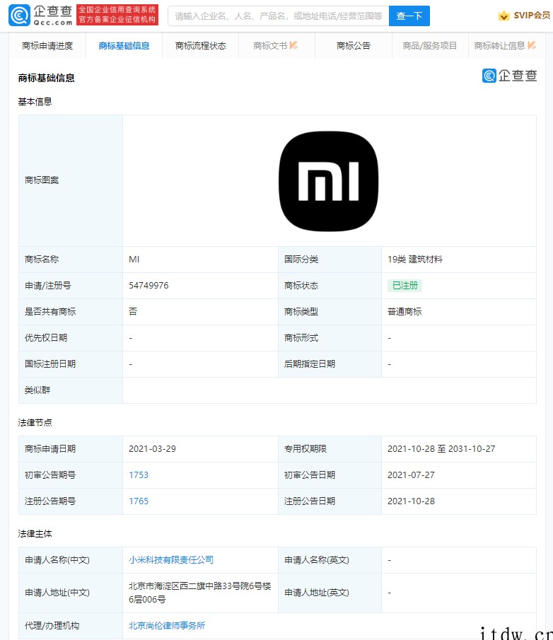 小米成功注册全新 Logo 商标,雷军曾称设计费花了 200