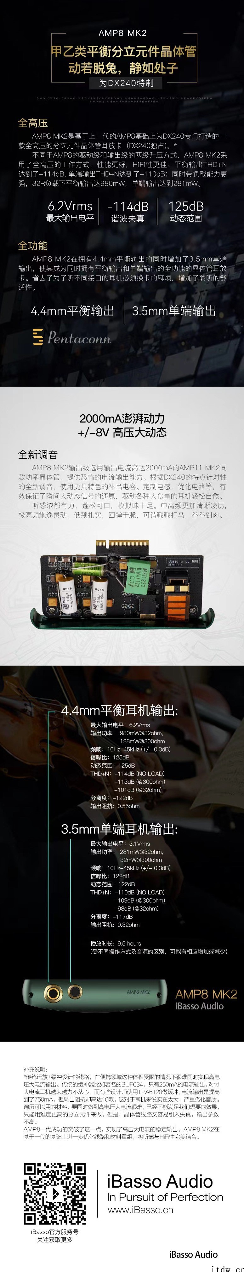 AMP8 MK2 耳放卡:手工焊接补品电容,推力达 980m