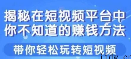 揭秘操作短视频中，你不知道的赚钱方法