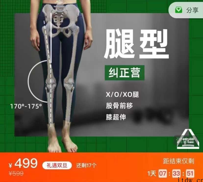 腿型矫正营新款（根正派）