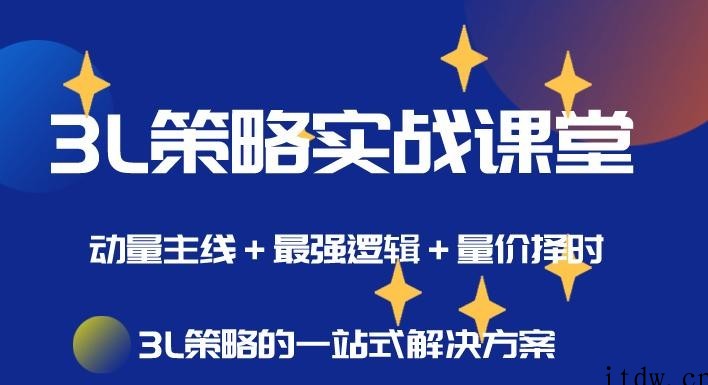 简放3L策略实战课堂 2021年