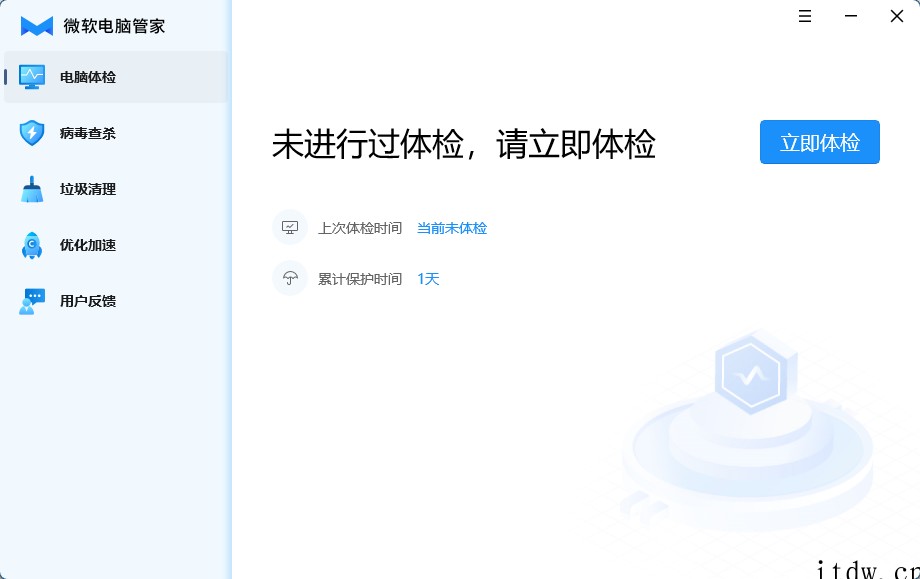 微软电脑管家 1
