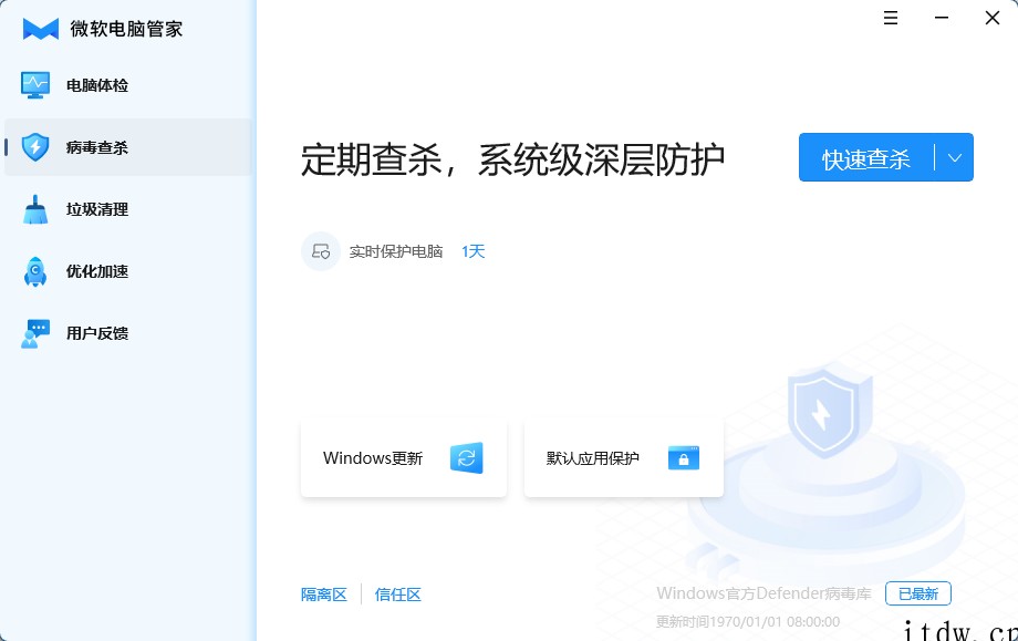 微软电脑管家 1