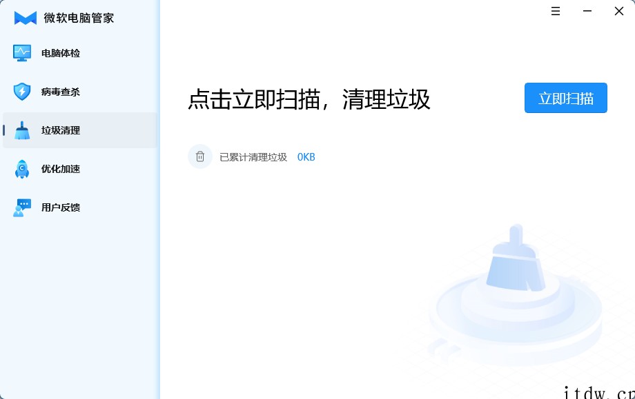 微软电脑管家 1