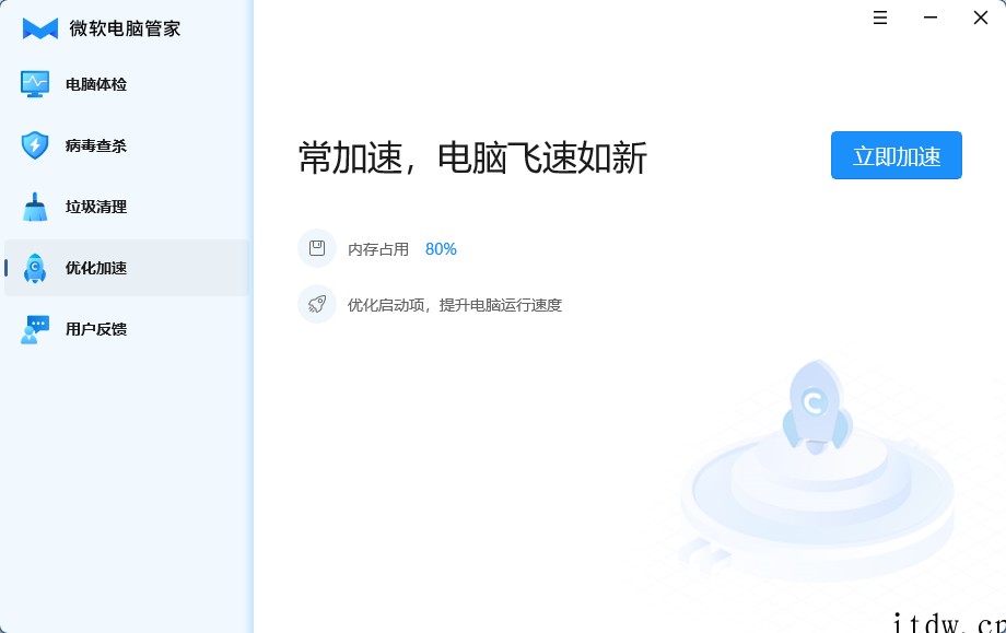 微软电脑管家 1