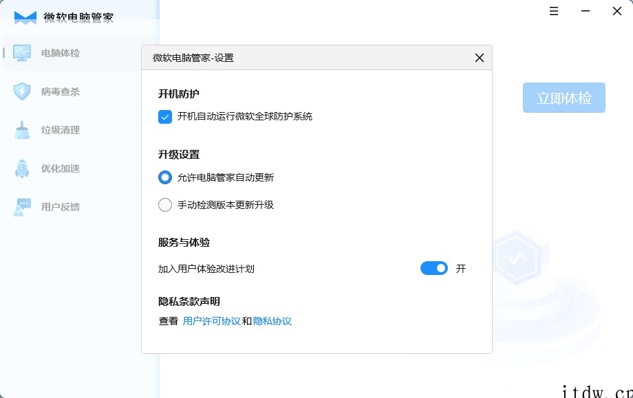 微软电脑管家 1