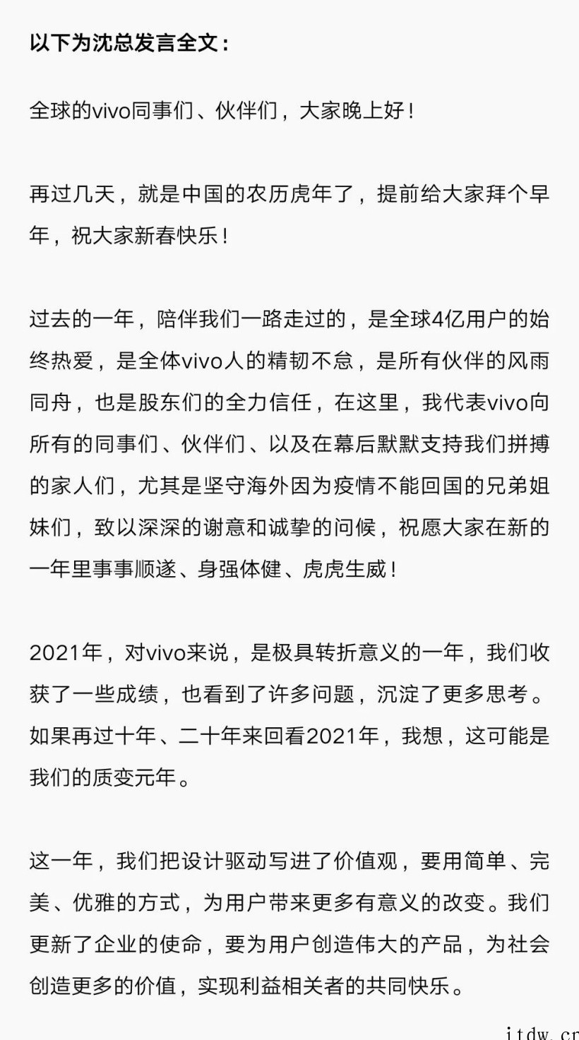 vivo创始人沈炜发表 2022年新春致辞:拥抱用户,追求极