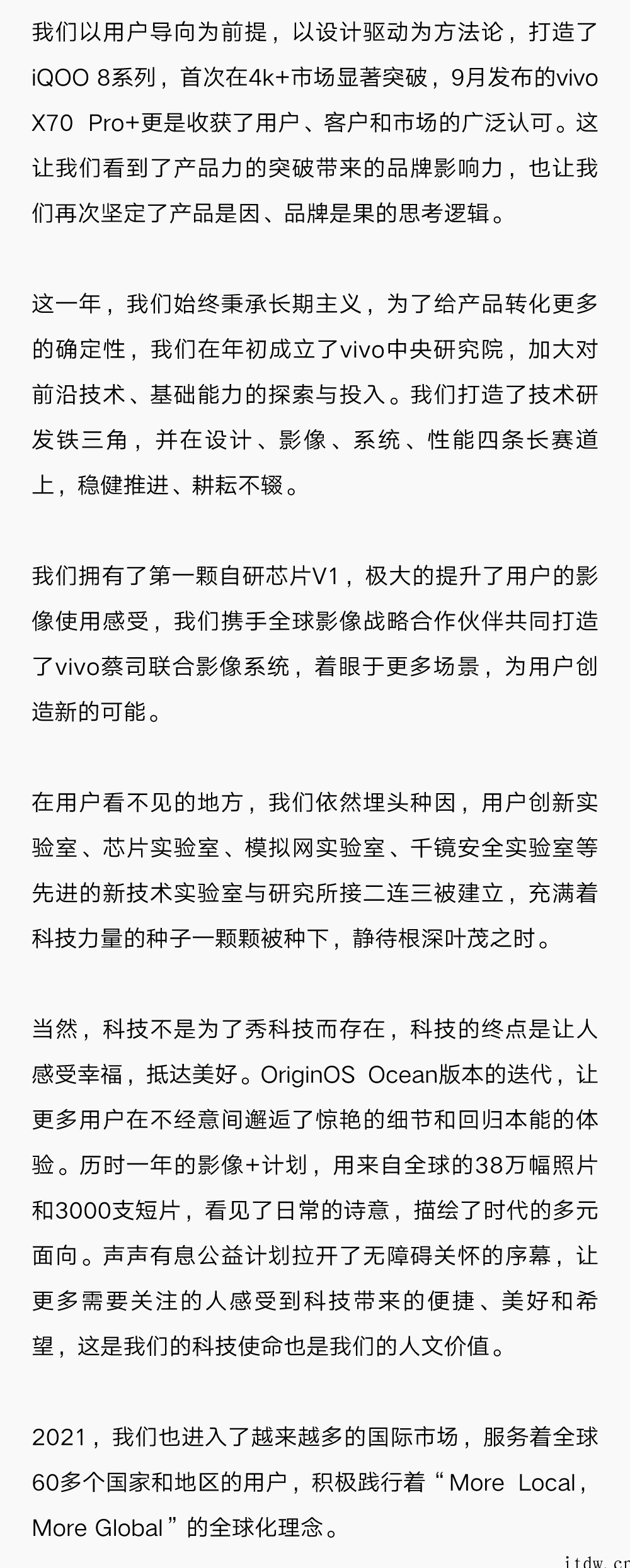 vivo创始人沈炜发表 2022年新春致辞:拥抱用户,追求极