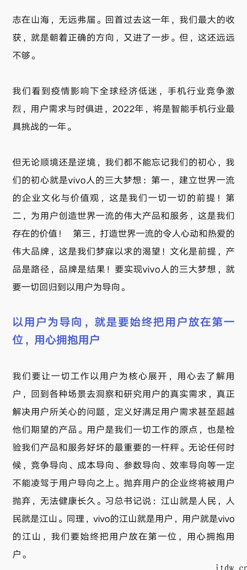 vivo创始人沈炜发表 2022年新春致辞:拥抱用户,追求极