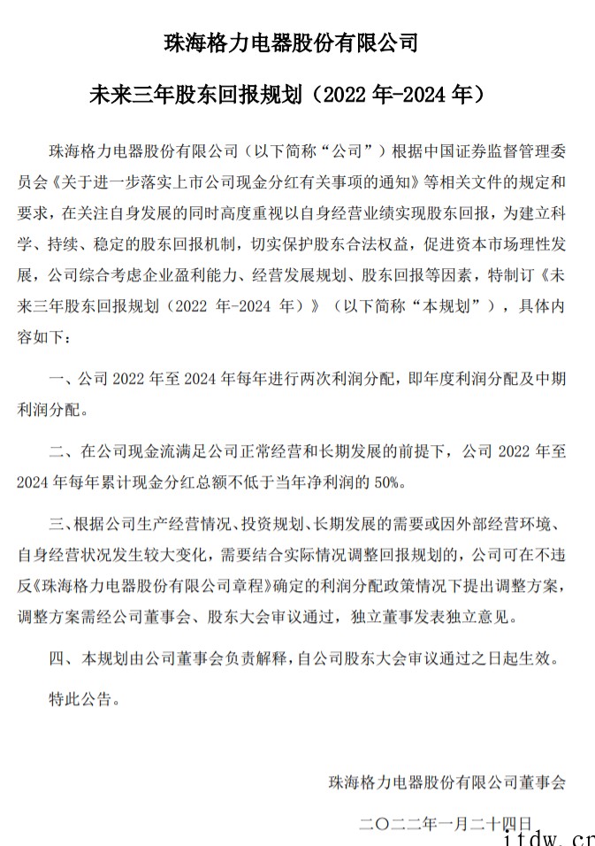 大手笔!格力电器:未来三年公司每年累计现金分红总额不低于当年