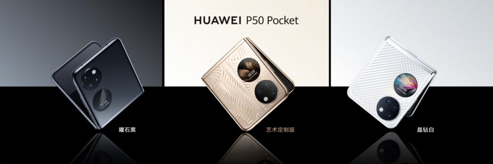 让春节礼物“折”起来!华为P50 Pocket、华为 Mat