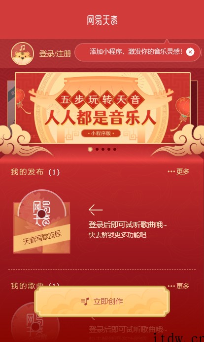 网易推出 AI 音乐创作平台天音:10 秒钟可定制一首拜年歌