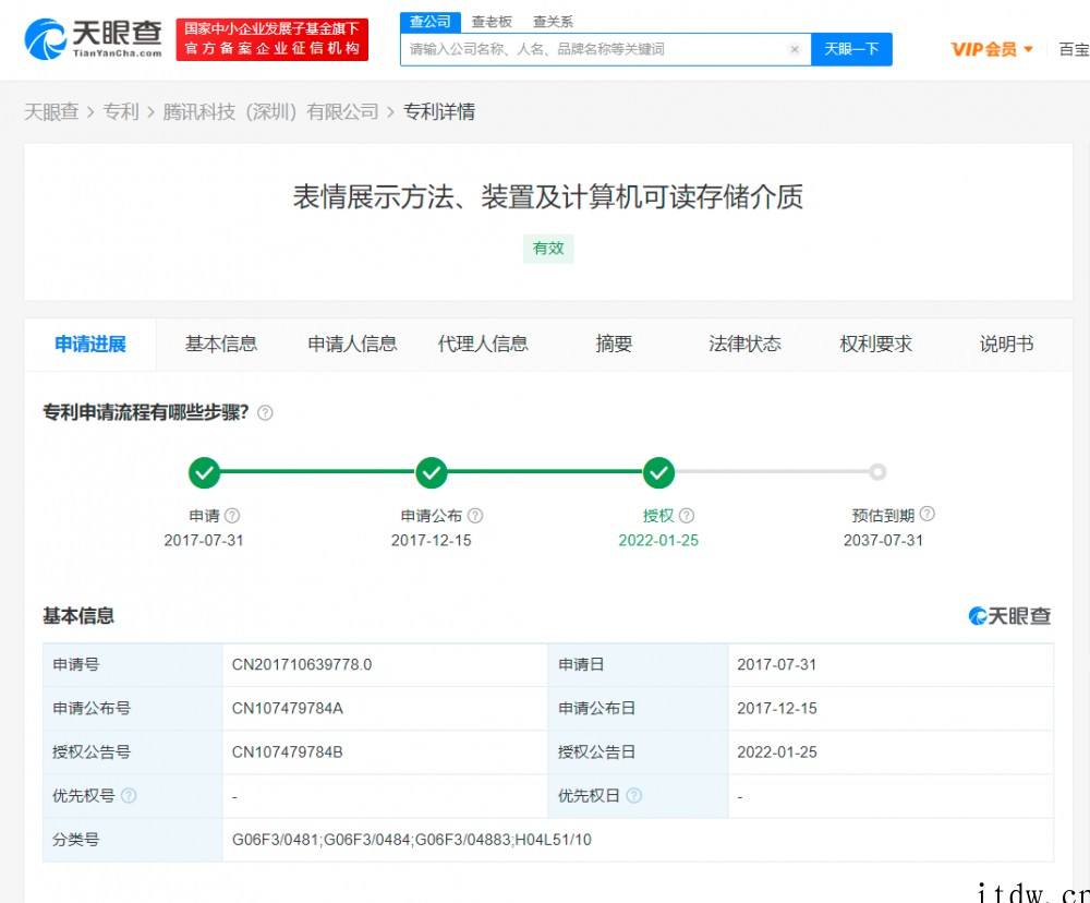 腾讯表情拖拽专利获授权,表情可随意放置在消息界面