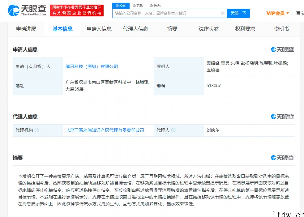 腾讯表情拖拽专利获授权,表情可随意放置在消息界面
