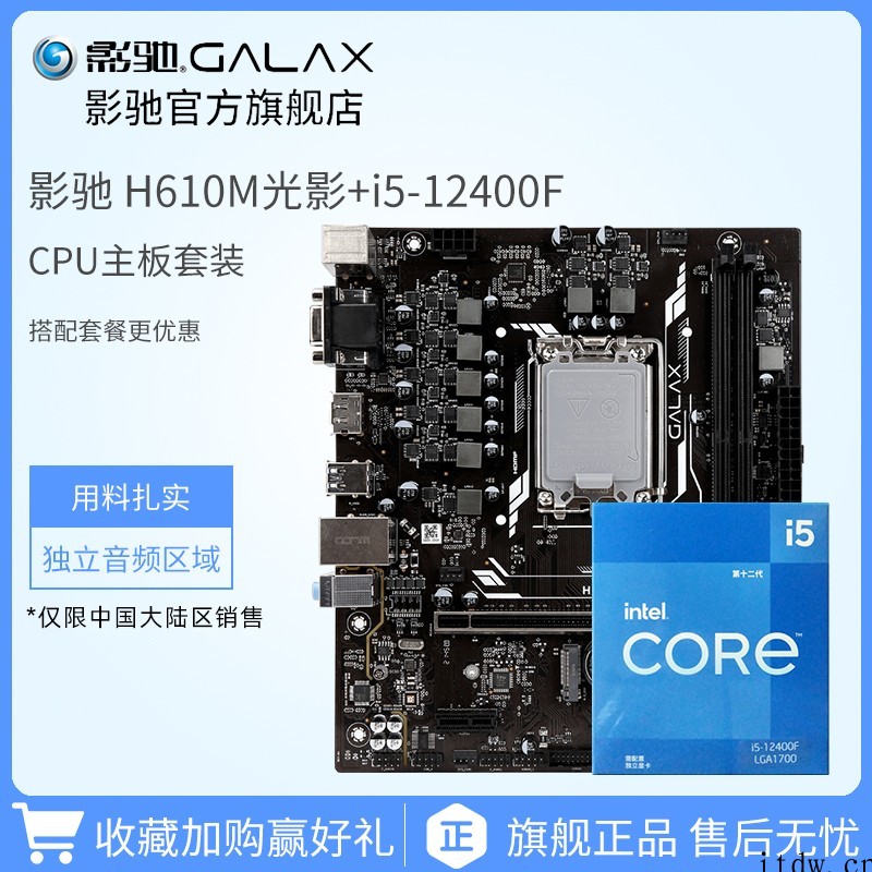 首发 599 元,影驰 H610M 光影主板开售:供电强化,