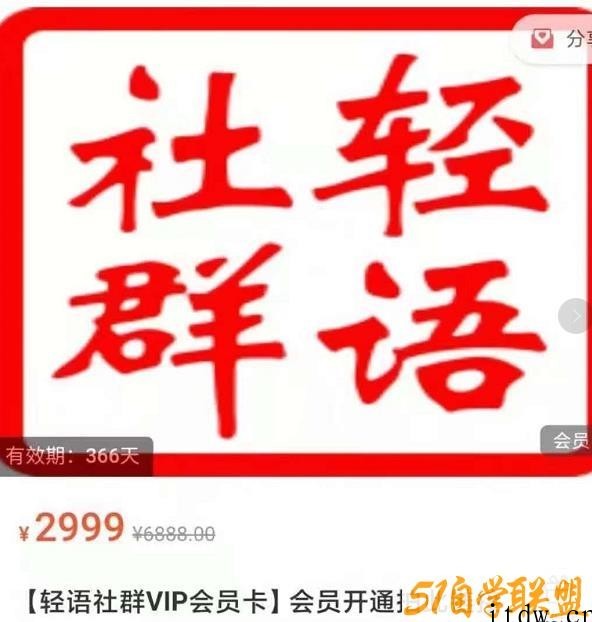 轻语社群-拼多多VIP会员系列，超详细的拼多多实战运营攻略