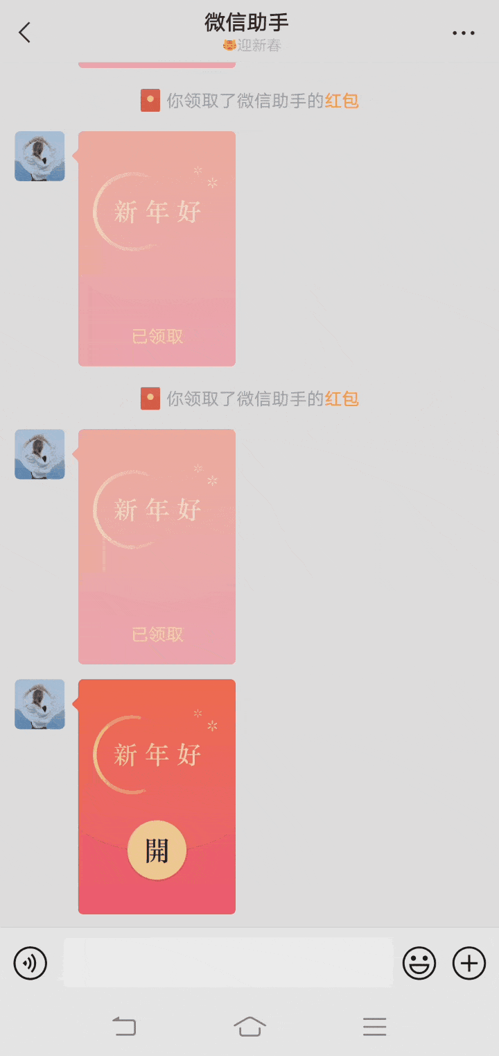 微信推出“拜年红包”功能:金额随机,带有祝福语和动态效果