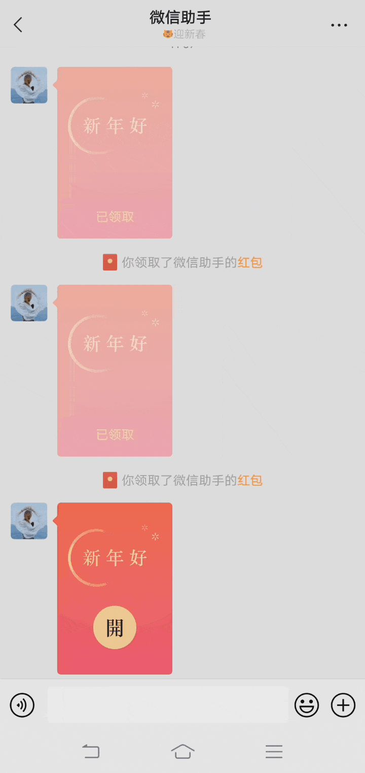 微信推出“拜年红包”功能:金额随机,带有祝福语和动态效果