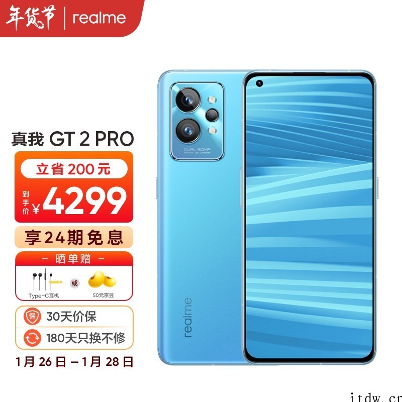 realme GT2 Pro“钛蓝”配色开售:12+256G