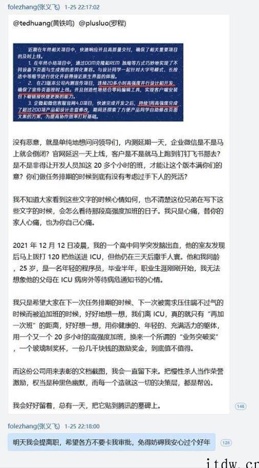 腾讯应届生怒怼管理层“表彰过度加班”,高管回应:认真反思,尽