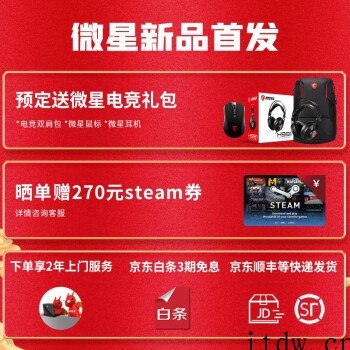 微星新款 GS66 轻薄游戏本上架:i7 + RTX 307