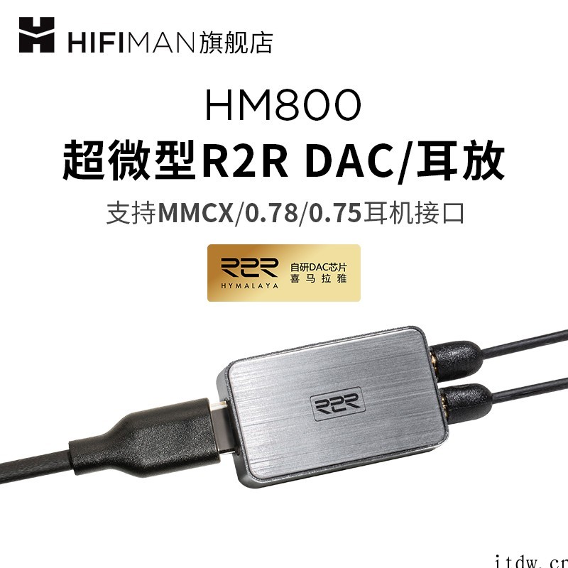 HIFIMAN 发布 HM800 R2R 架构解码耳放:三种