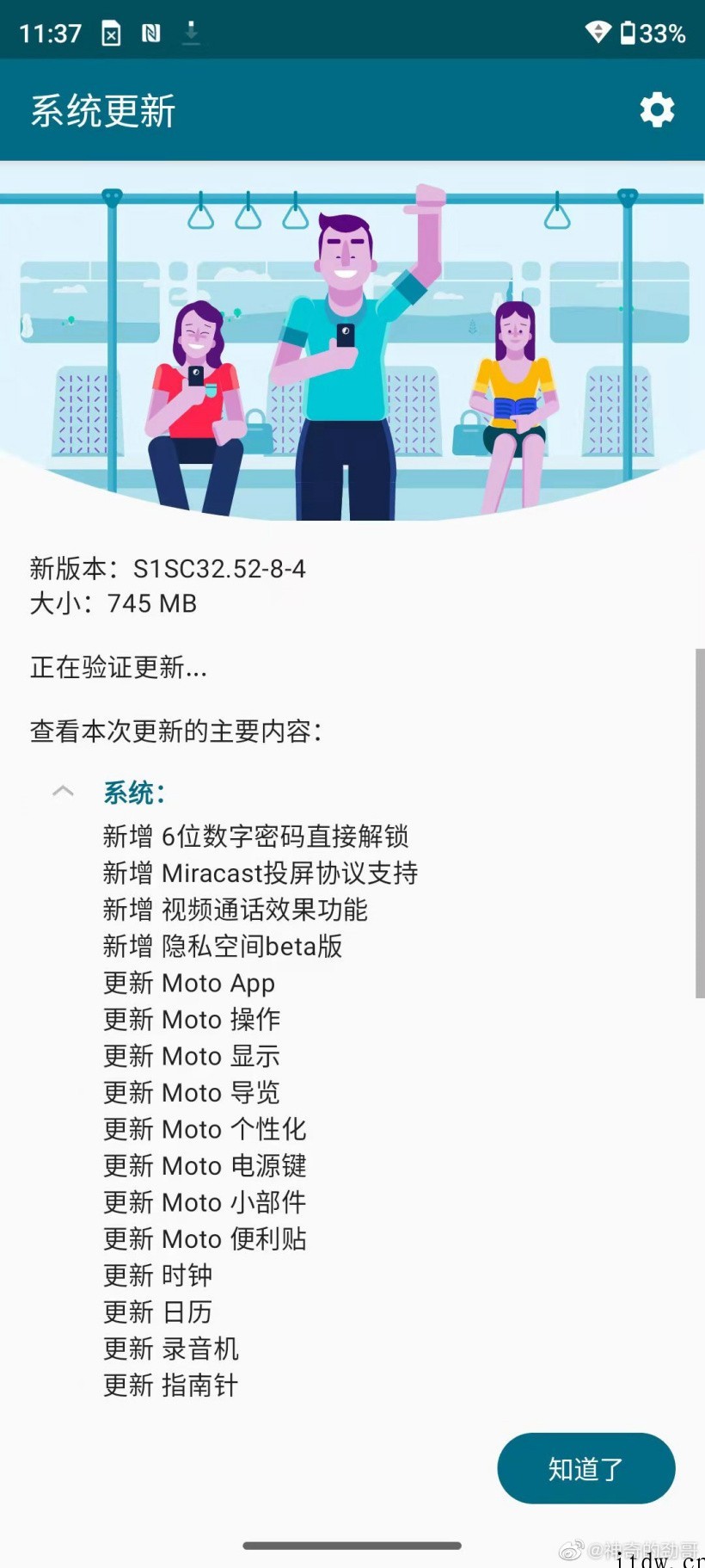 联想为moto edge X30/S30 / S 推送年前更