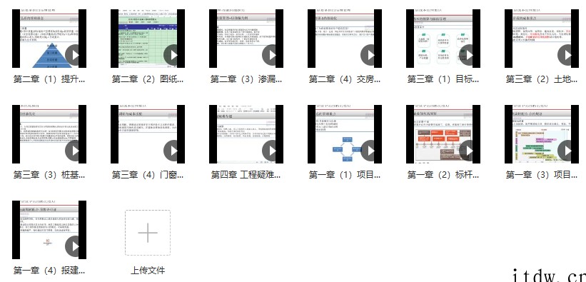 项目总视角下的工程与成本管理，项目总必修能力提升课