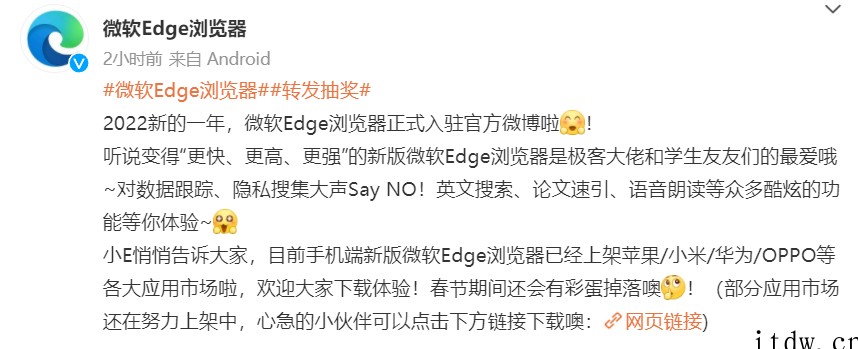 微软 Edge 浏览器开通官方微博