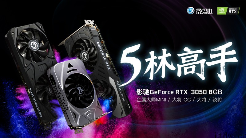 影驰公布三款 RTX 3050 显卡售价,金属大师 Mini