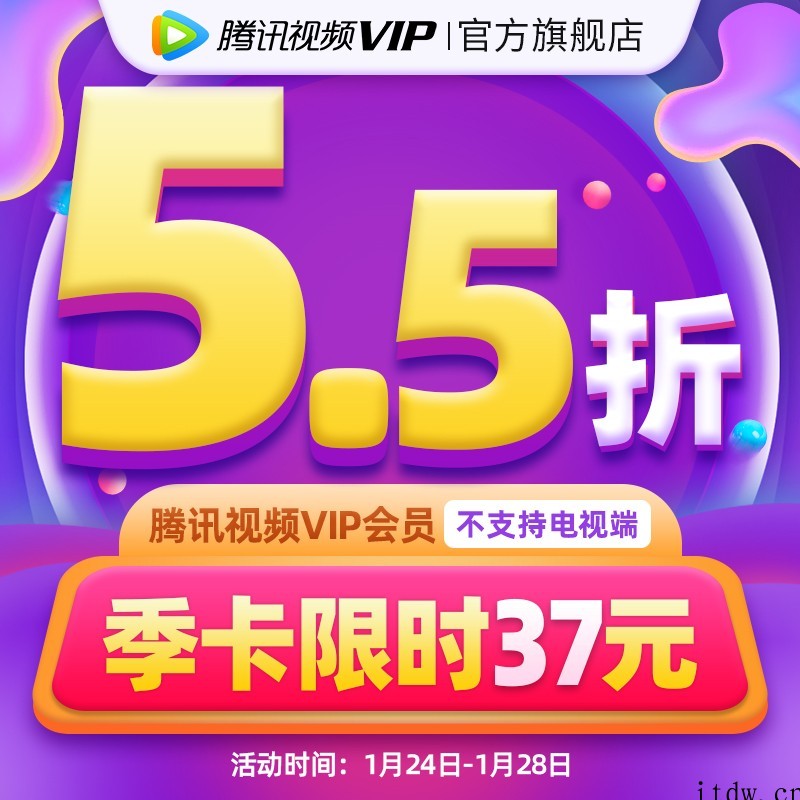 长假畅看《开端》:腾讯视频 VIP 季卡 37 元大促