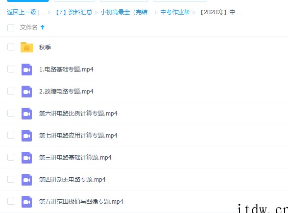 2020作业帮寒假姜豫中考物理冲顶班（电学）专题