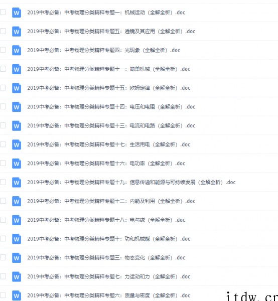 中考必备：中考物理分类精粹专题（全解全析）