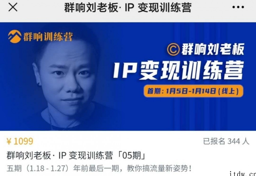 群响 IP变现训练营「05期」视频