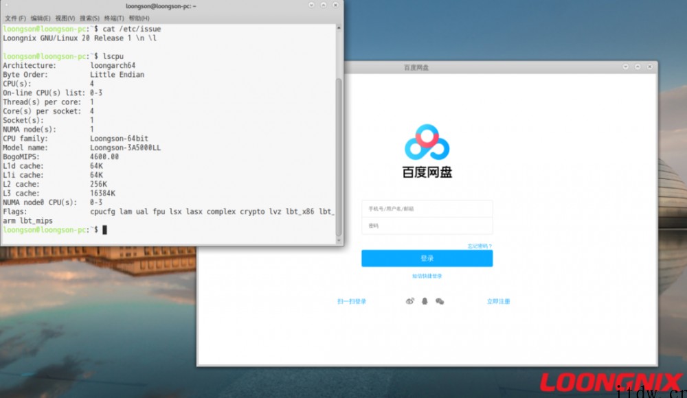 龙芯中科:百度网盘与 LoongArch 架构平台成功适配,