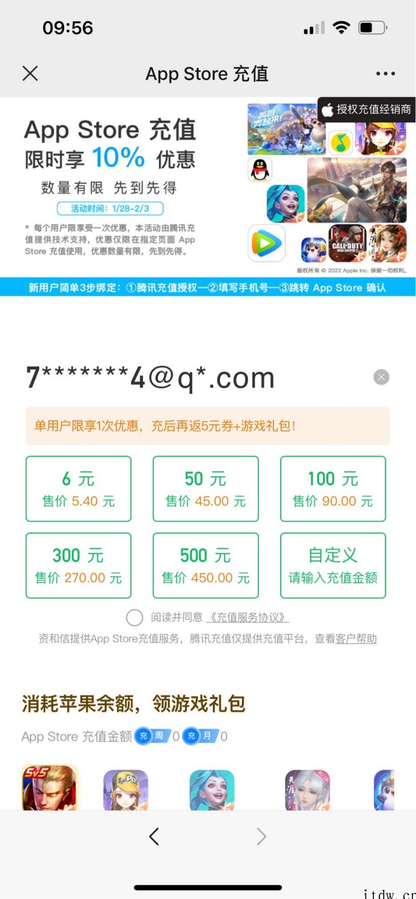 数量有限!微信支付苹果 App Store 充值 9 折优惠