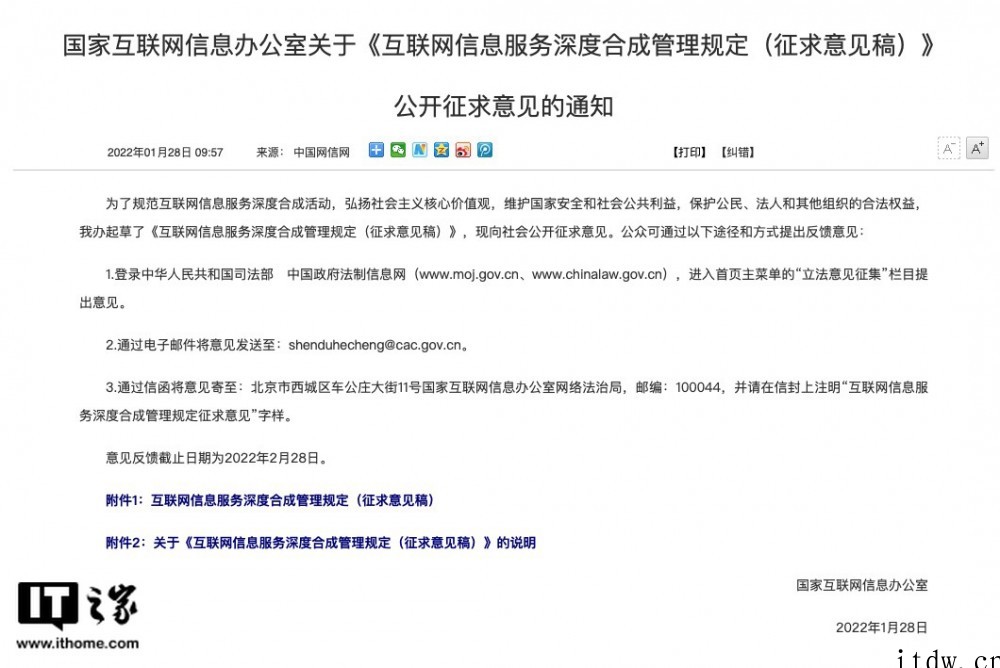 国家网信办:合成人声、人脸替换等深度合成信息内容须进行显著标