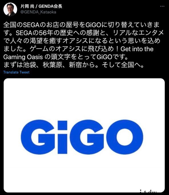 “世嘉”变 GiGO,从此街机再无“SEGA”