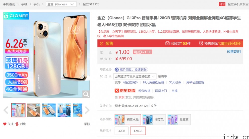 外观酷似 iPhone 13,支持华为 HMS 生态