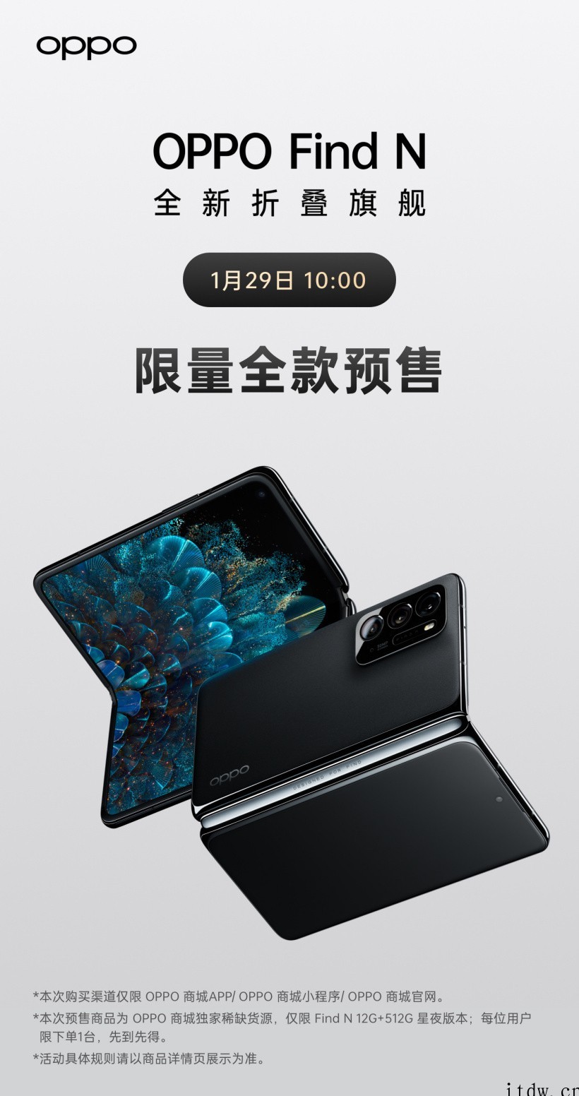 OPPO Find N 今日 10 点开启限量全款预售