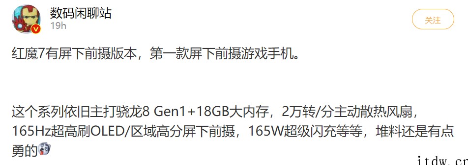 首款屏下前摄游戏手机,努比亚红魔 7 爆料:有屏下摄像头版本