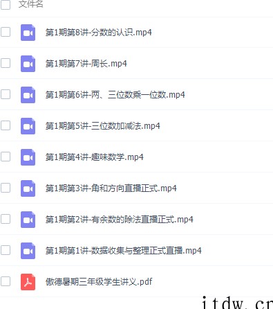 小学数学傲德数学思维双师课三年级数学暑假班