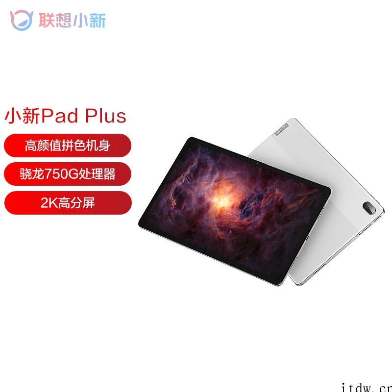 联想小新 Pad Plus ZUI 13 正式推送:区域截屏