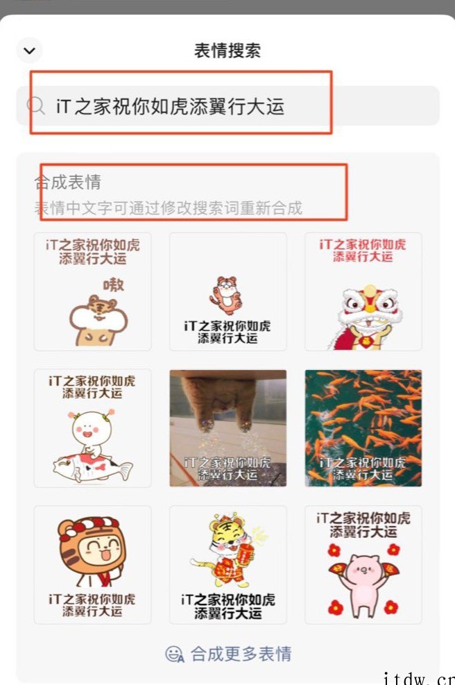 微信“表情搜索”功能已支持合成个性化祝福表情,用户可随意添加