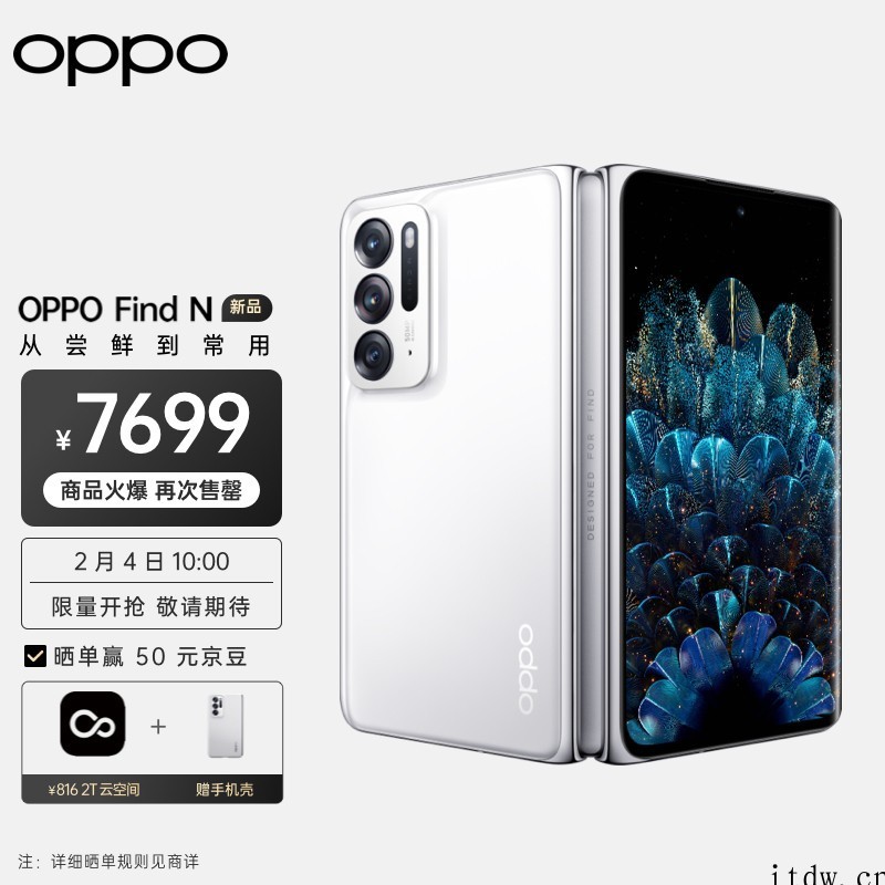 OPPO Find N 折叠屏推送 ColorOS 12|P
