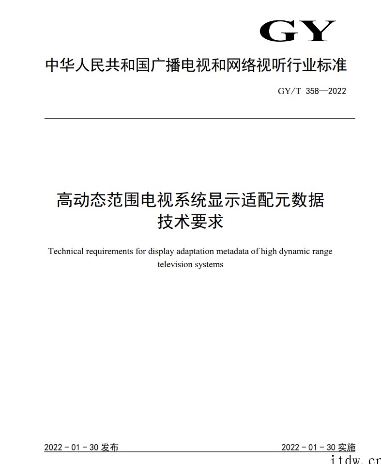 广电总局发布我国自研“高动态范围电视系统(HDR)行业标准,