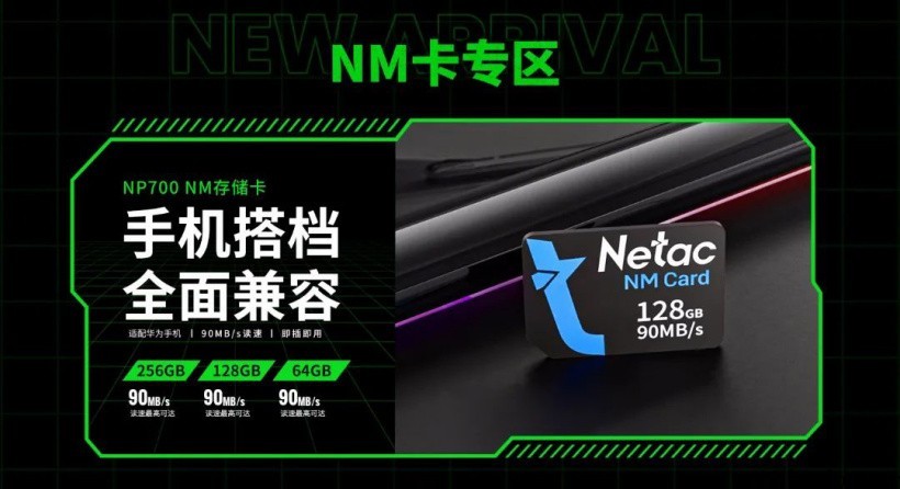朗科发布年后新品预告:含 DDR5 内存、SSD、华为 NM