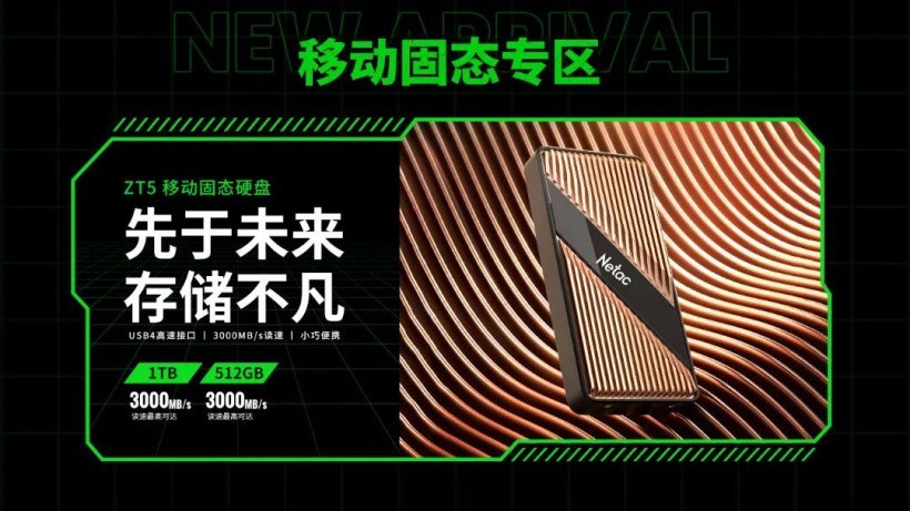 朗科发布年后新品预告:含 DDR5 内存、SSD、华为 NM